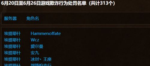 懷舊服每周違規通報 嚴懲游戲欺詐與不當言論