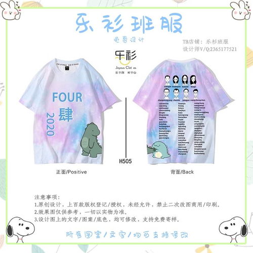 創(chuàng)意班服設(shè)計(jì) 互聯(lián)網(wǎng)游戲服理念，凝聚班級(jí)情懷